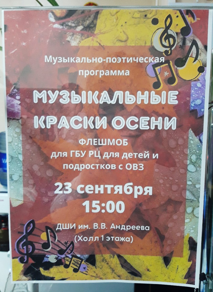 Музыкальный концерт для воспитанников ГБУ РЦ г.Тверь