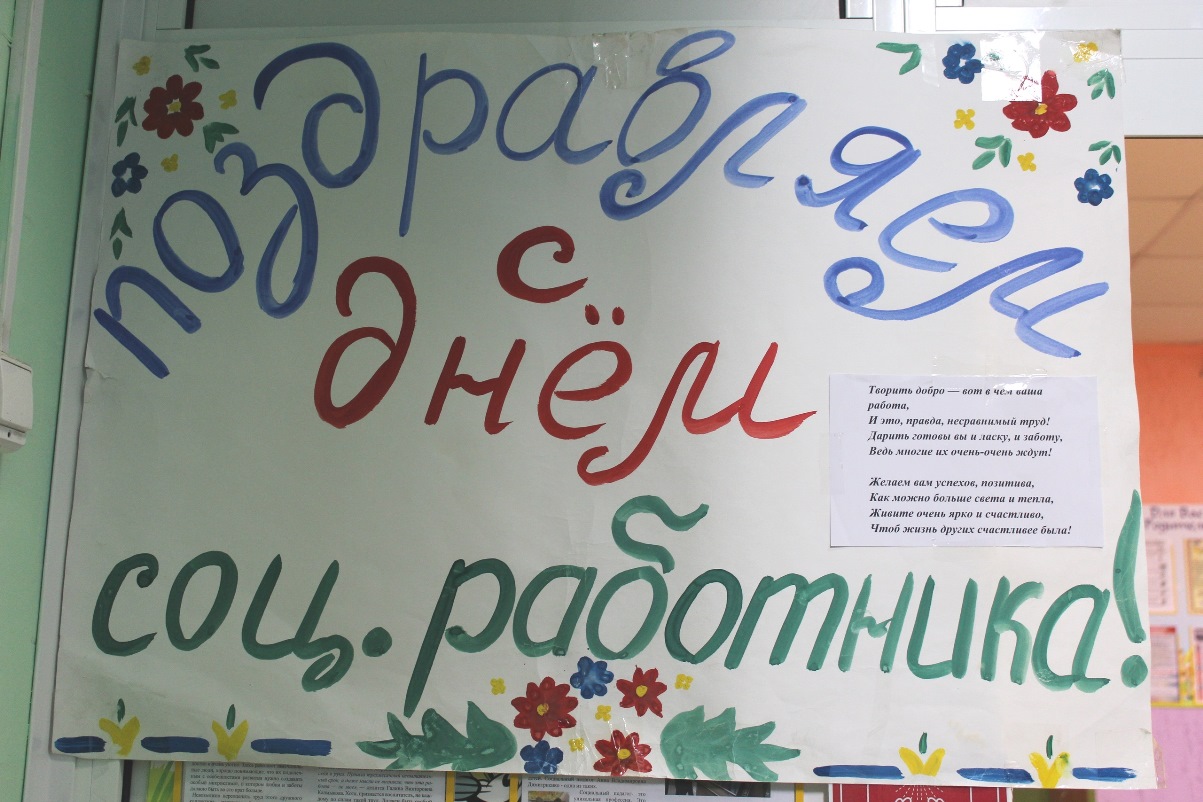 Поздравление от директора ГБУ РЦ Твери
