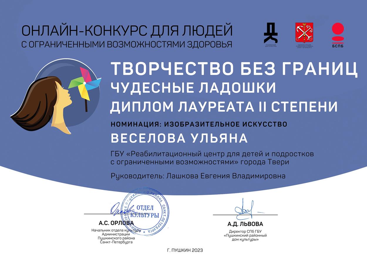 Онлайн конкурс творчества ГБУ РЦ