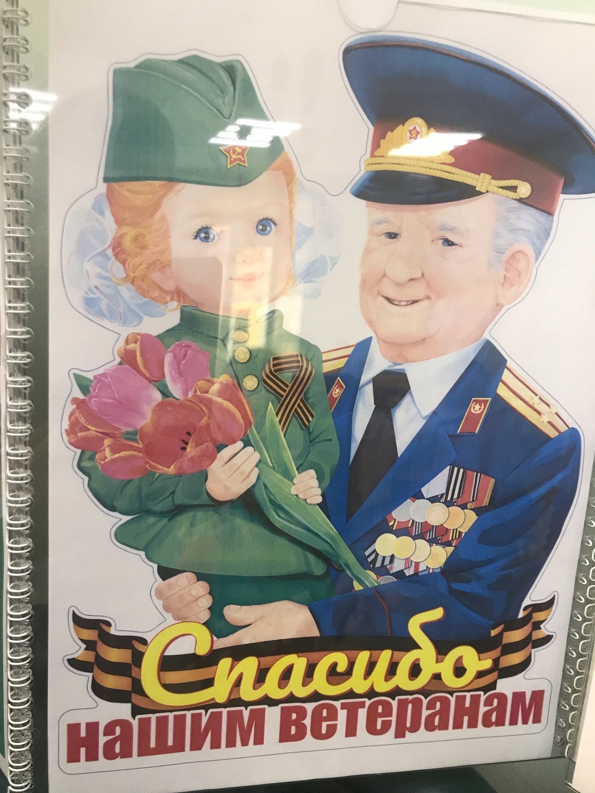 День Победы в ГБУ РЦ